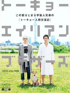 Tokyo Alien Bros.