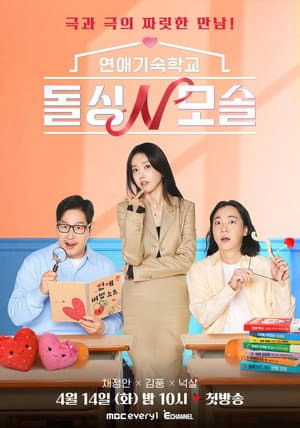 Romance School: First & Again