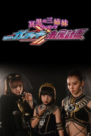 The Abyssalis Sisters Present Kamen Rider Gotchard: Tangential Plans