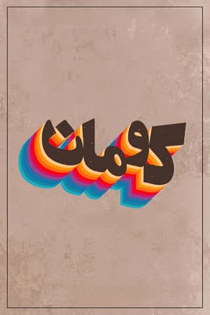 Kouman