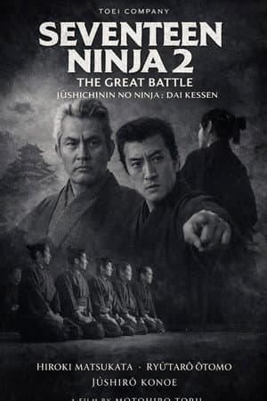 Seventeen Ninja 2: The Great Battle
