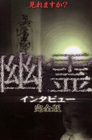 Ghost interview