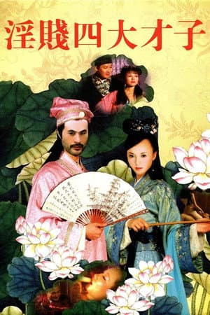 Yin Jian Si Da Cai Zi