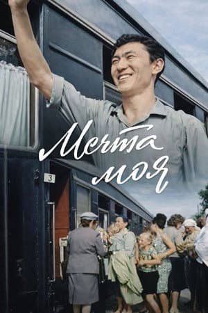 My Dream