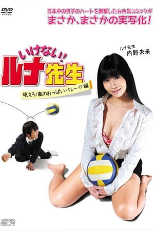 Ikenai! Runa Sensei