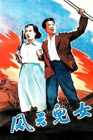 Children of Troubled Times
