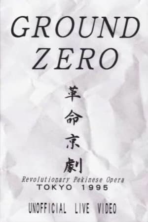 Revolutionary Pekinese Opera, Tokyo 1995: Unofficial Live Video
