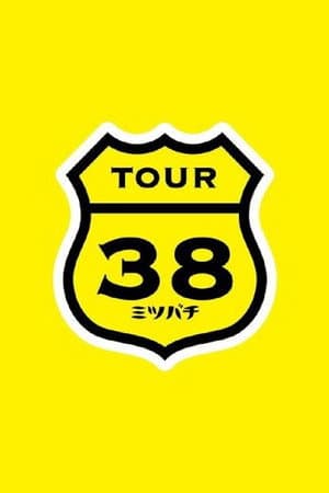 SAKAMOTO MAAYA COUNTDOWN LIVE 2012→2013 ～TOUR"Mitsubachi"FINAL～