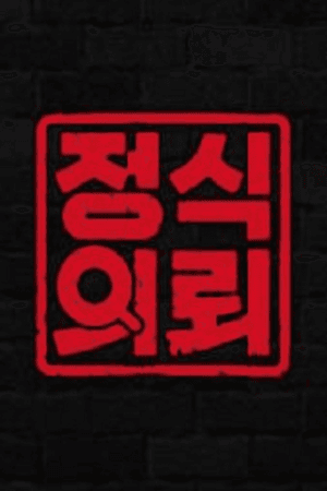 Official Request