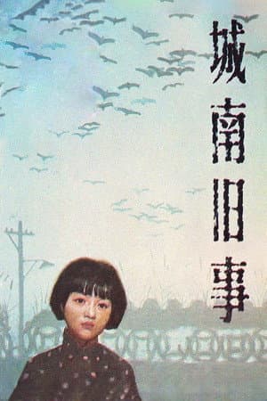 My Memories of Old Beijing