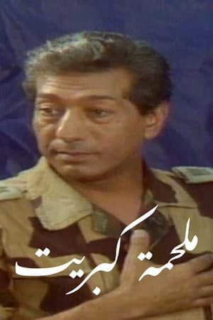 Malhamat Kabreet