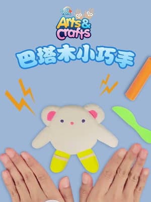 巴塔木小巧手