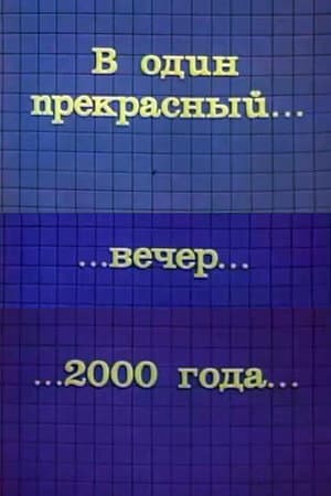 One Fine Evening in 2000