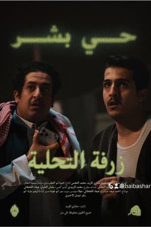 Al-Tahlea robbery