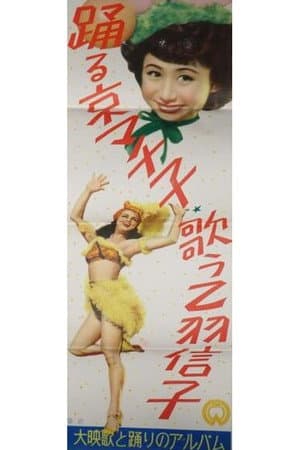 Machiko Kyō Dancing and Nobuko Otowa Singing