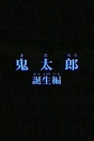 Birth of Kitaro