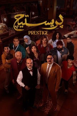 Prestige