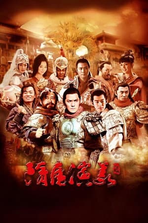 Heroes in Sui and Tang Dynasties