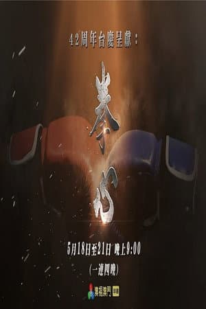 拳心