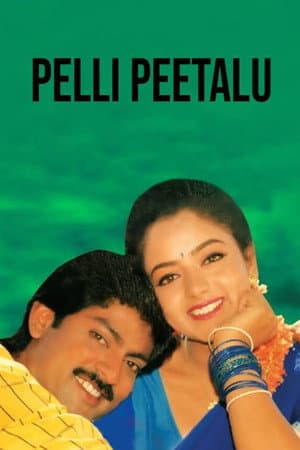 Pelli Peetalu