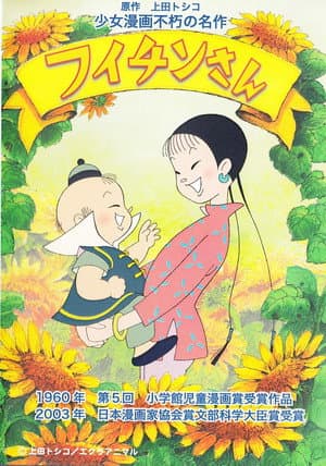 Fuichin-san