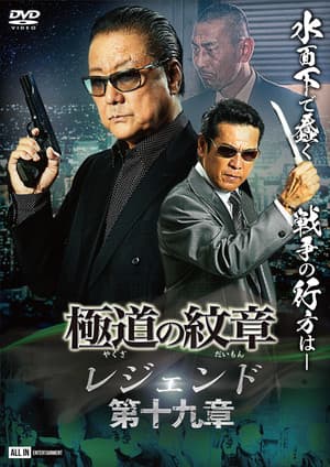 Yakuza Emblem Legend: Chapter 19