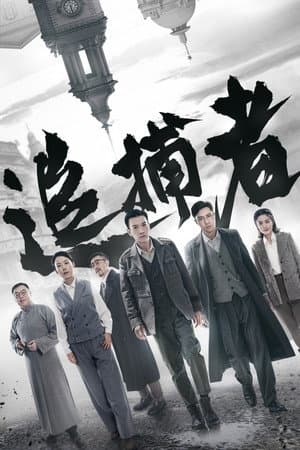 Zhui Bu Zhe