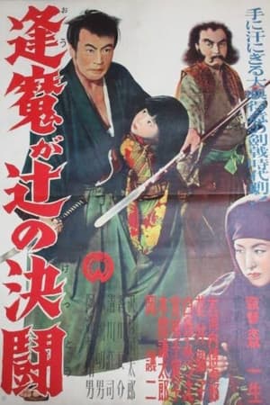 Duel at Omagatsuji