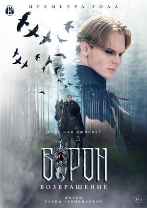 Raven. The Return
