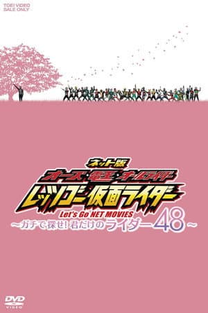 OOO, Den-O, All Riders: Let's Go Kamen Riders: ~Let's Look! Only Your 48 Riders~