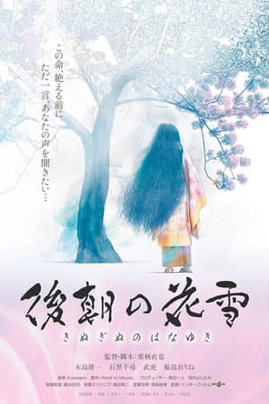 Kinuginu no Hanayuki (Frost Flowers After a Night of Frolicking)