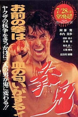 Fist Demon