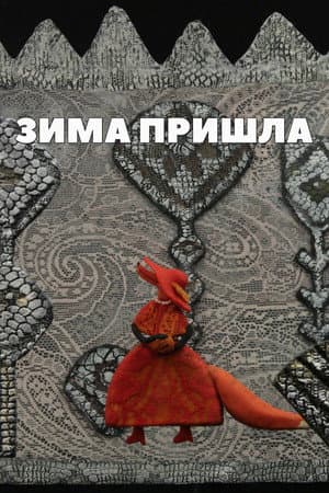 Winter Has Come