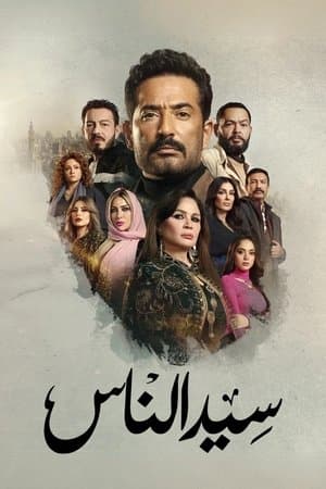Sayed El Nas