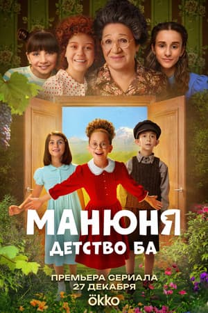Manyunya: Childhood of the Ba