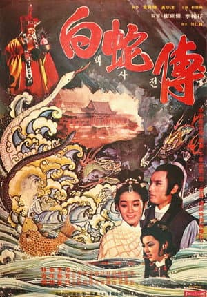 Legend of the White Snake