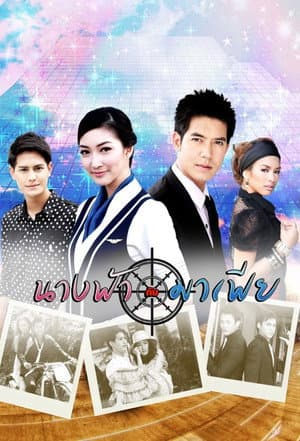 Nang Fah Kap Mafia