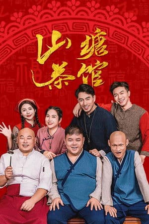 Shan Tang Cha Guan