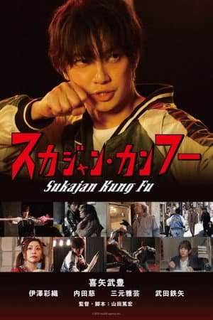 Sukajan Kung Fu