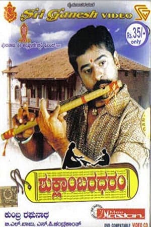 Shuklambaradharam