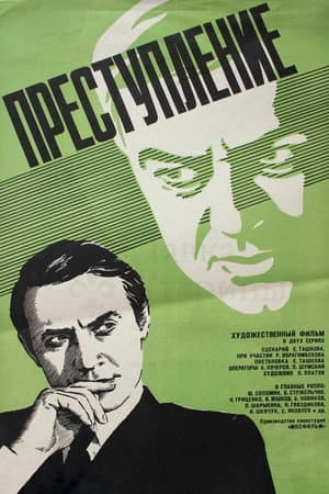 Crime: Intolerance