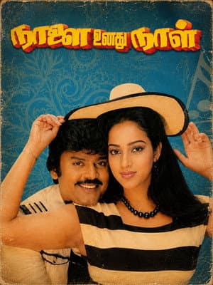 Naalai Unathu Naal