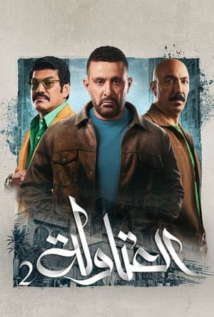 El-Atawla