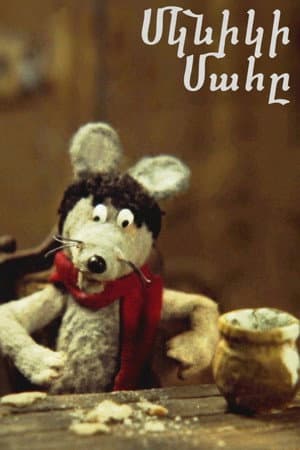 Long Live the Mouse
