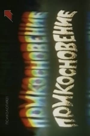 Touch