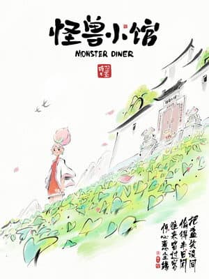 Monster Diner