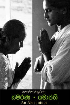 Smarana Samapthi - An Absolution