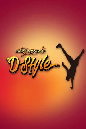 Idol Dance Battle D-Style