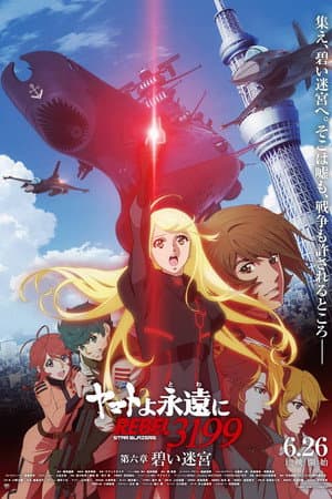 Be Forever Yamato - Rebel 3199 - Part 6: Blue Labyrinth