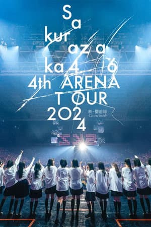 4th ARENA TOUR 2024 新・樱前线-Goon back?- IN 东京巨蛋